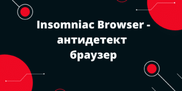Insomniac Browser - антидетект браузер
