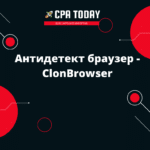Антидетект браузер - ClonBrowser
